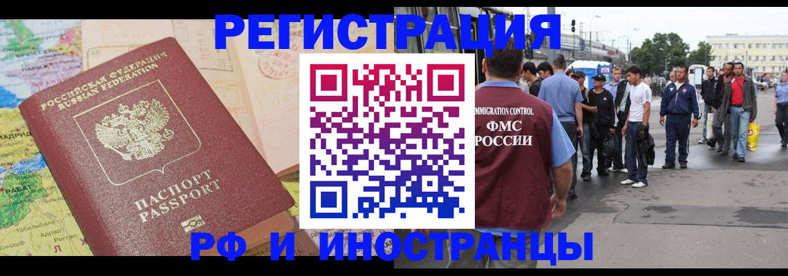 прописка для работы в Бирске