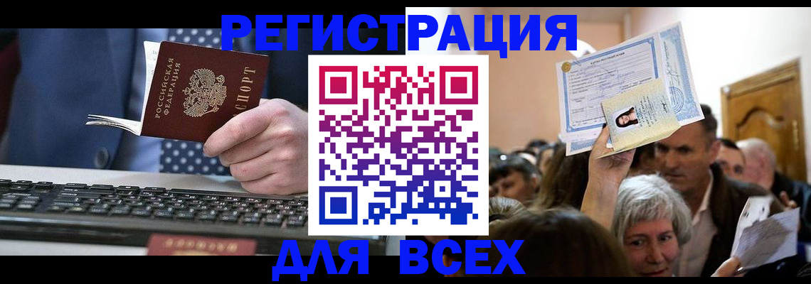 прописка иностранных граждан в Бирске