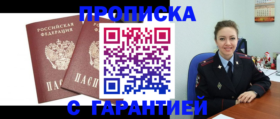 временная регистрация для всех в Бирске