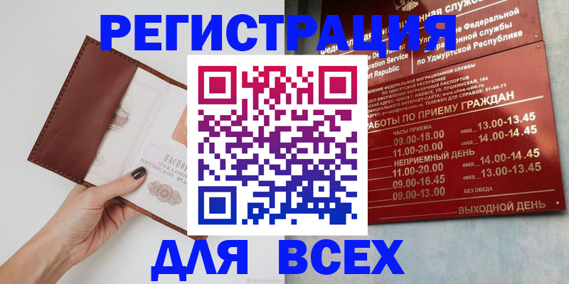 временная прописка в Бирске