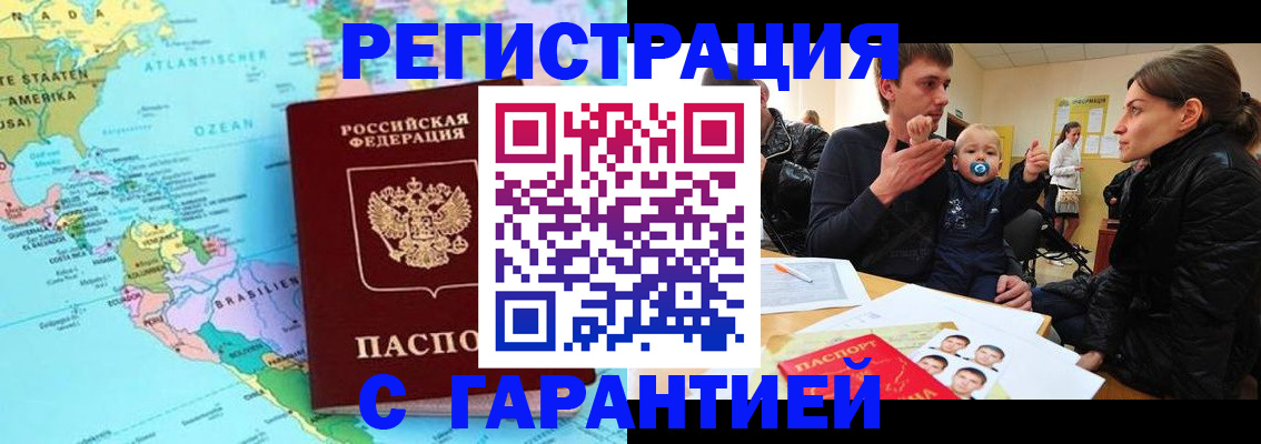 временная регистрация гарантия в Бирске